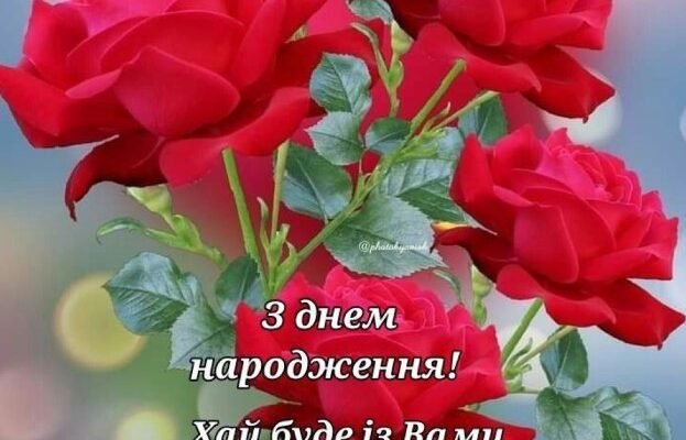 Вітаємо Людмилу з Днем Народження: найкращі побажання для Людочки