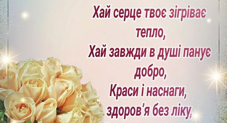 Вітаємо Марію з днем народження: щирі побажання та чудові ідеї святкування