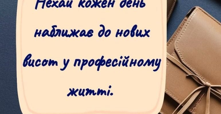 Вітаємо начальника з днем народження: побажання та ідеї святкування