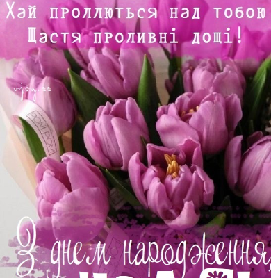 Вітаємо, Надія: Ідеї для Святкування Дня Народження та Подарунки