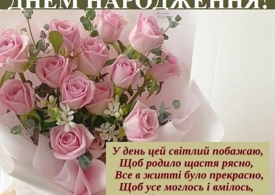 Вітаємо, Надія! З днем народження – найщиріші побажання та радість