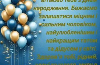 Вітаємо найкращого тата: зворушливі слова від люблячої дочки