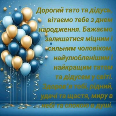 Вітаємо найкращого тата: зворушливі слова від люблячої дочки