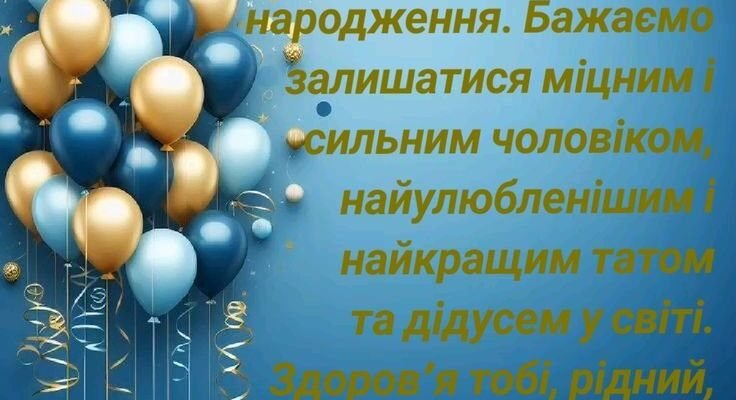 Вітаємо найкращого тата: зворушливі слова від люблячої дочки