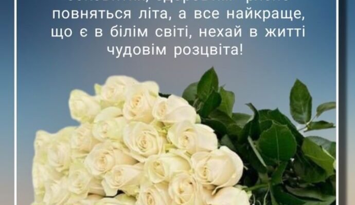 Вітаємо Наталію з Днем Народження: найкращі побажання і привітання