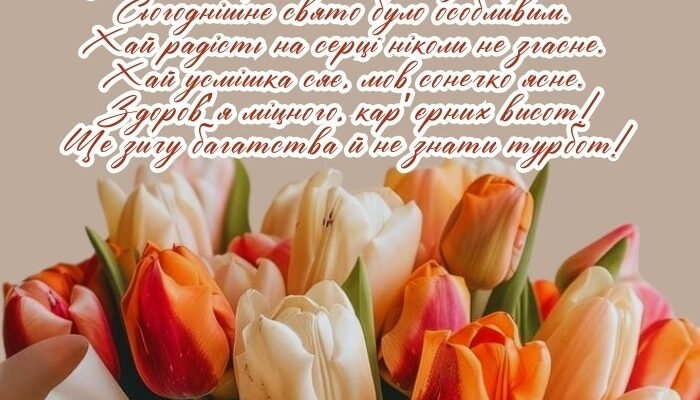 Вітаємо Оксану з Днем Народження: Святкові Побажання та Ідеї