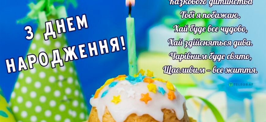 Вітаємо Ромчика з Днем Народження: найкращі побажання і привітання!