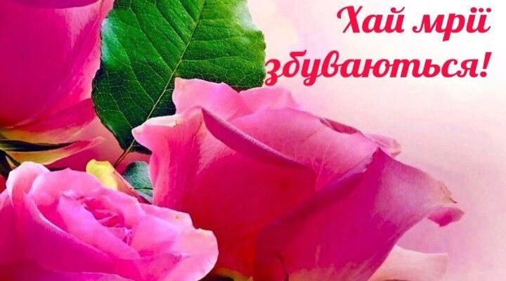 Вітаємо Світлану з Днем Народження: найкращі побажання та сюрпризи