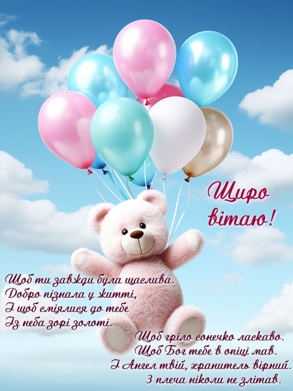 Гарні та красиві привітання з Днем народження внучці 2026 - Новини ...