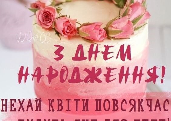 Вітаємо Яночку з Днем Народження: найкращі побажання та ідеї святкування