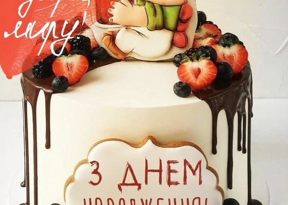Вітаємо, Юра! Прикольні та смішні привітання з Днем народження!