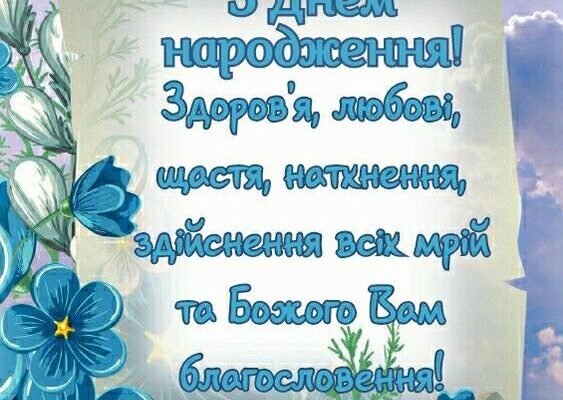 Вітаємо Юрчика з днем народження: побажання та ідеї для свята!