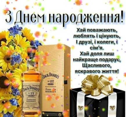 Вітаємо Юрія з Днем Народження: Щирі Побажання та Ідеї Святкування Вітаємо Юрія з Днем Народження: Щирі Побажання та Ідеї Святкування