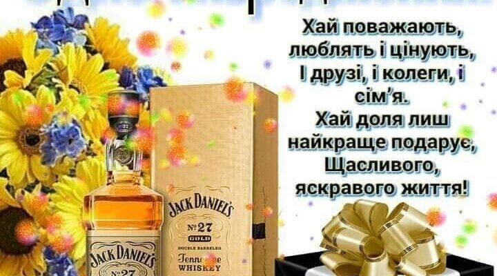 Вітаємо Юрія з Днем Народження: Щирі Побажання та Ідеї Святкування