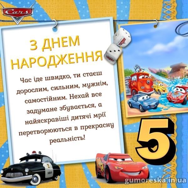 Привітати хлопчика з Днем Народження 5 років: своїми словами, у ...
