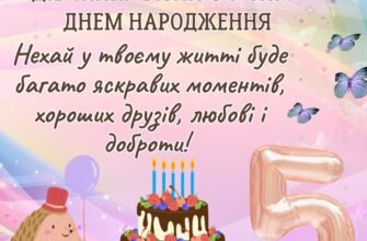 Вітаємо з 5-річчям: Зворушливі побажання своїми словами для дитини