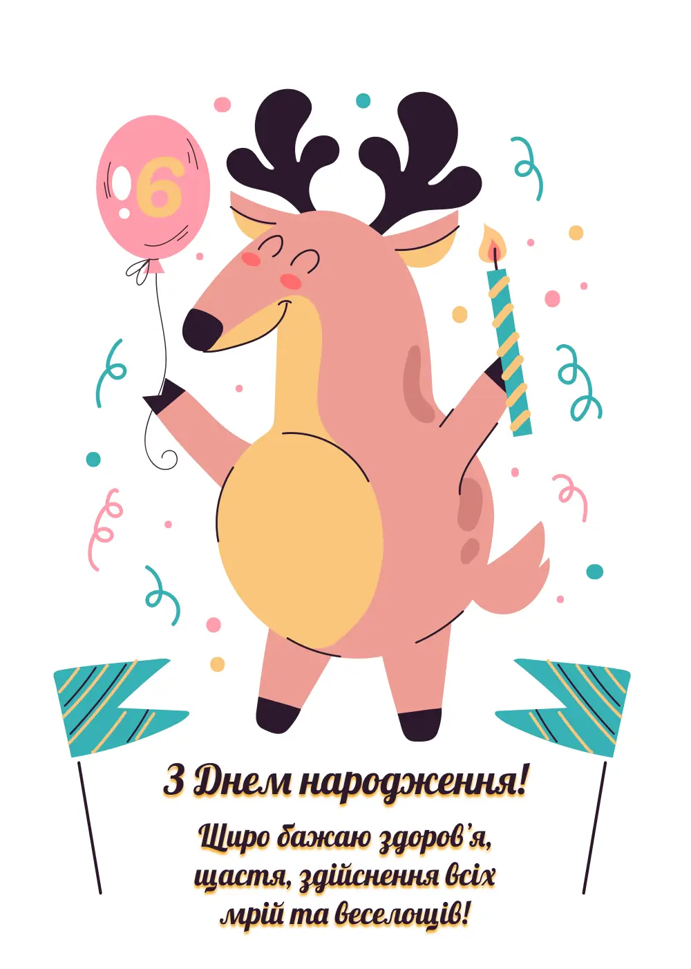 Привітання з днем народження 6 років: Для батьків чи дитини