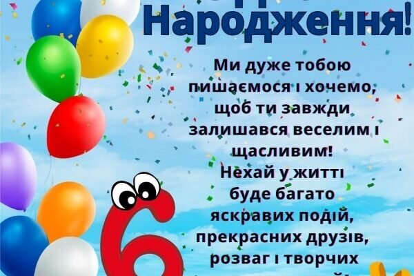 Вітаємо з 6-річчям: як влаштувати ідеальний день народження хлопчику