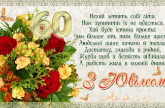 Вітаємо з 60-річчям: ідеї для незабутнього святкування дня народження