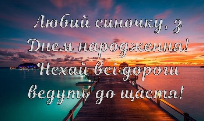 Привітання з Днем народження сину від мами і тата - картинки ...