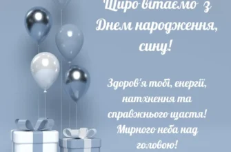 Вітаємо з днем народження дорослого сина: поради для щасливих батьків