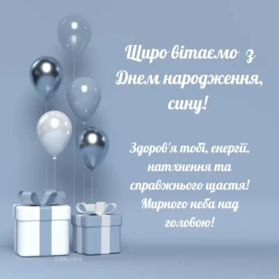 Вітаємо з днем народження дорослого сина: поради для щасливих батьків
