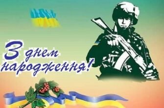 Вітаємо з Днем народження героя ЗСУ: шана і вдячність вам!