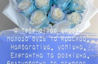 Вітаємо з Днем народження, Маринко: побажання та натхнення для тебе