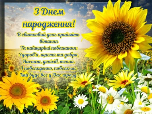 Вітаємо з днем народження: найкращі побажання для директора школи Вітаємо з днем народження: найкращі побажання для директора школи