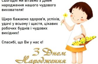 Вітаємо з Днем Народження, наш шановний вихователь! Бажаємо щастя!