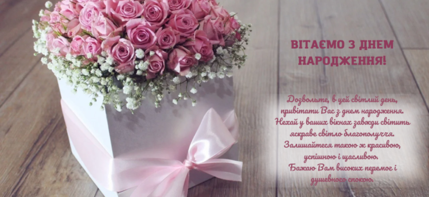 Вітаємо з Днем народження нашого чудового керівника-жінку!