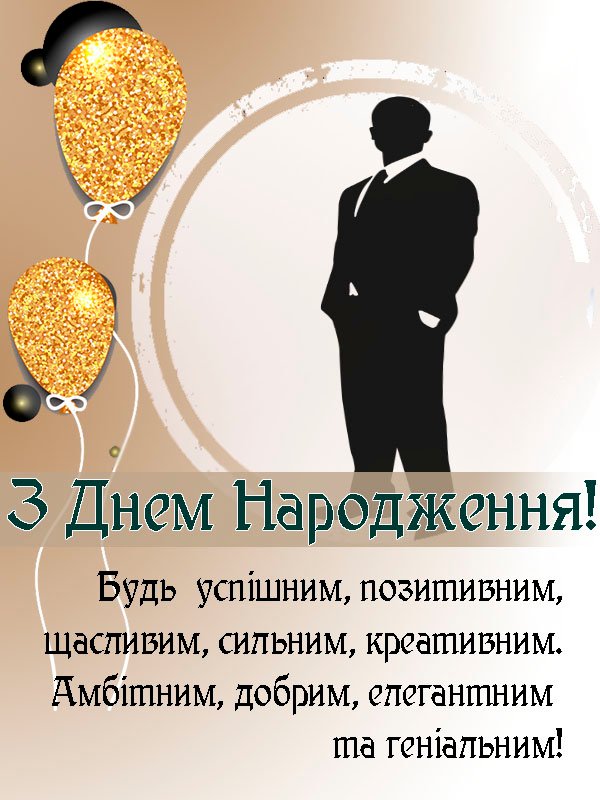 Привітання з Днем народження для керівника у прозі, віршах, картинках