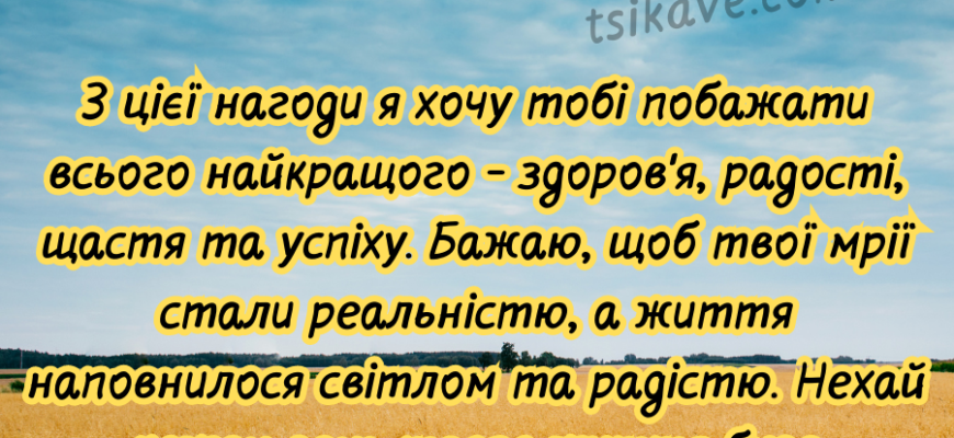 Вітаємо з Днем Народження, Олександр: Найкращі побажання та ідеї святкування