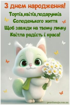 Вітаємо з Днем Народження, Принцеса: Найкращі Побажання та Ідеї