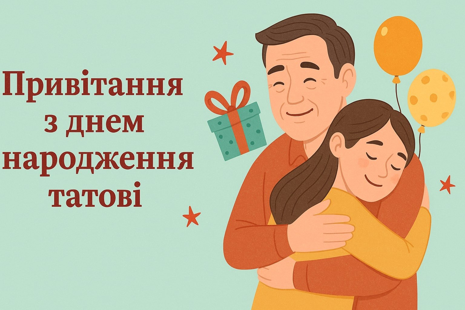 Привітання з Днем народження татові: від душі, до сліз і з ...