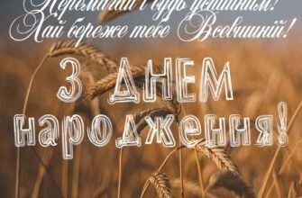 Вітаємо з Днем Народження, Віталій: Найкращі Побажання для Тебе!