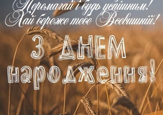 Вітаємо з Днем Народження, Віталій: Найкращі Побажання для Тебе!