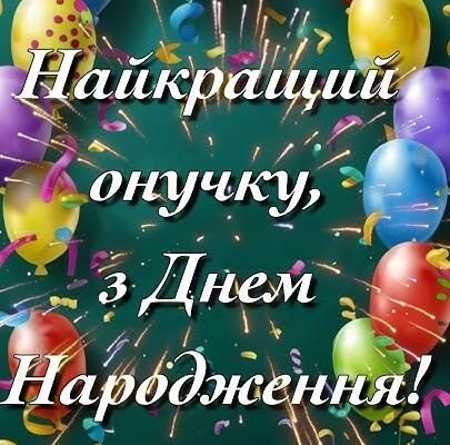Вітаємо з днем народження внучок: найкращі побажання та ідеї святкування