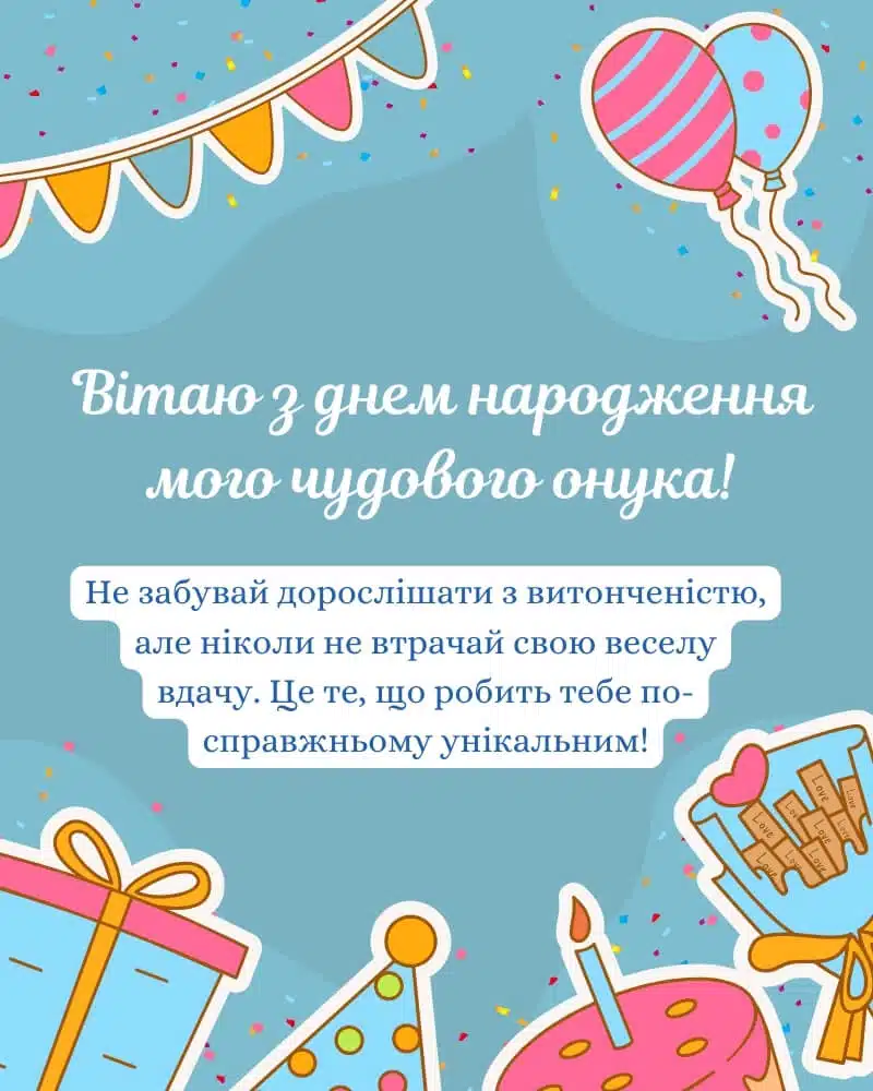 Привітання для онука з Днем Народження: вірші, картинки та ...