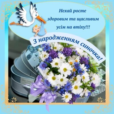 Вітаємо з народженням сина: теплі побажання новоспеченим батькам Вітаємо з народженням сина: теплі побажання новоспеченим батькам