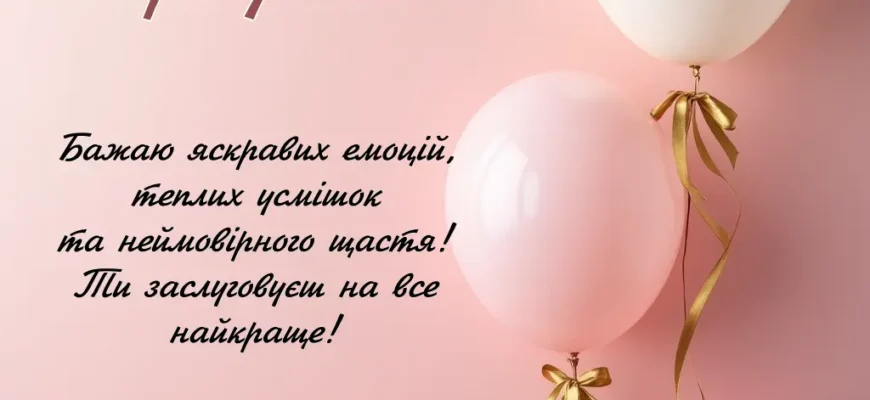 Вітаємо жінку з днем народження: ідеї для незабутньої відкритки!