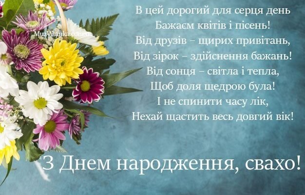 Вітаємо зі святом: найкращі побажання на день народження свахи