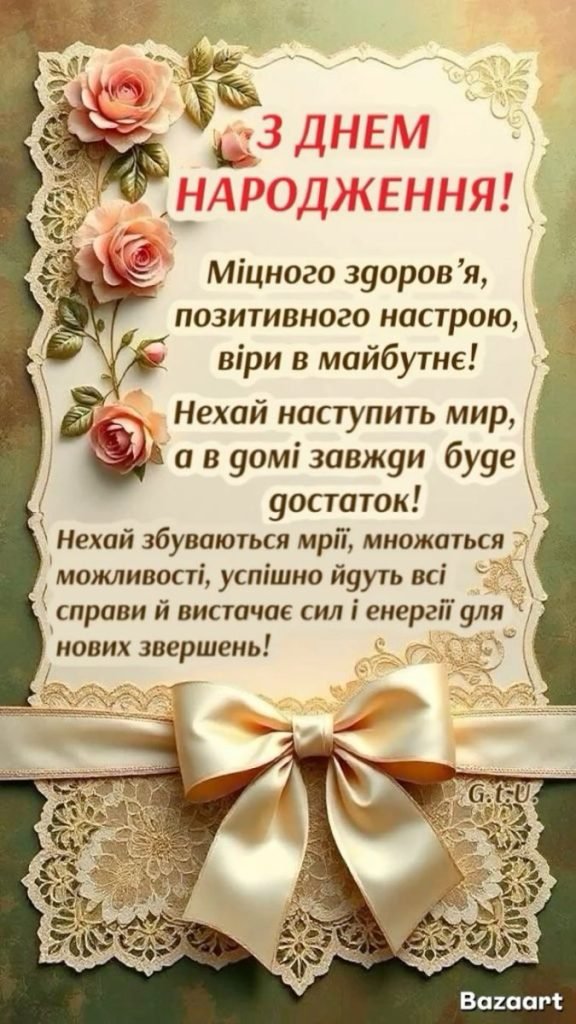 Привітання з днем народження жінці - TYME BLOG