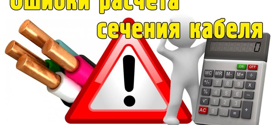 Вибір січення кабеля від потужності: як забезпечити безпеку та ефективність