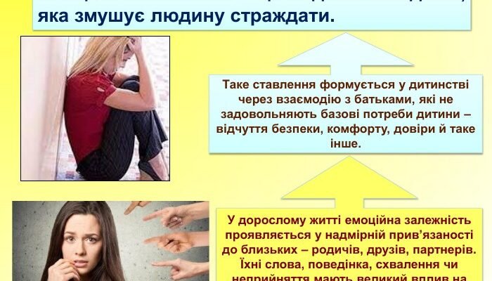 Як ефективно позбутися емоційної залежності від іншої людини