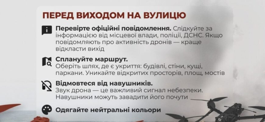 Як ефективно сховатися від дрона: дієві стратегії та поради