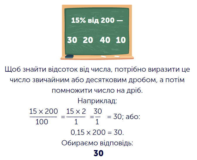 Математика для 5 класу: задачі та завдання онлайн - Learning.ua ...