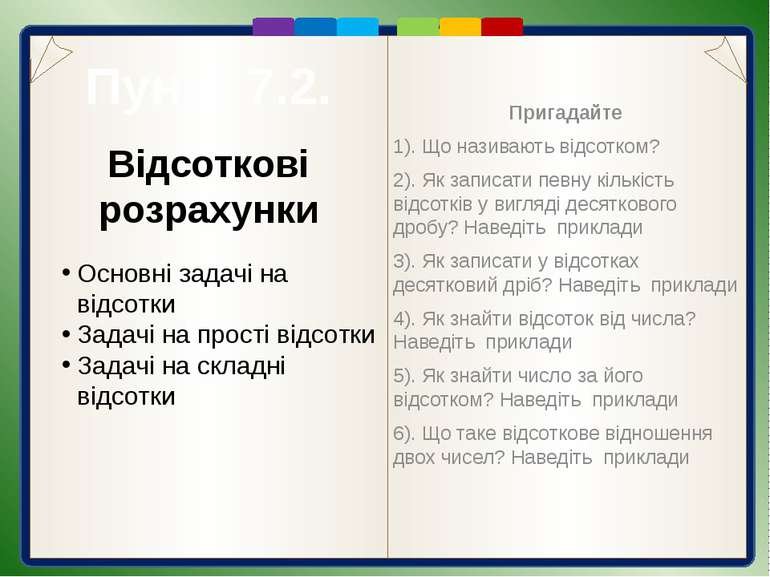 Як порахувати відсоток від суми: формула для швидкого та точного ...