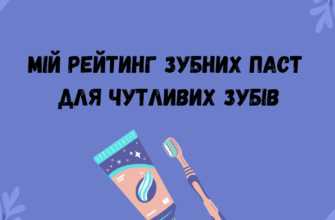 Як обрати ефективну пасту від кровоточивості ясен: поради та рейтинг