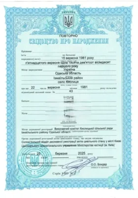 Як отримати дублікат свідоцтва про народження в Україні: покрокова інструкція